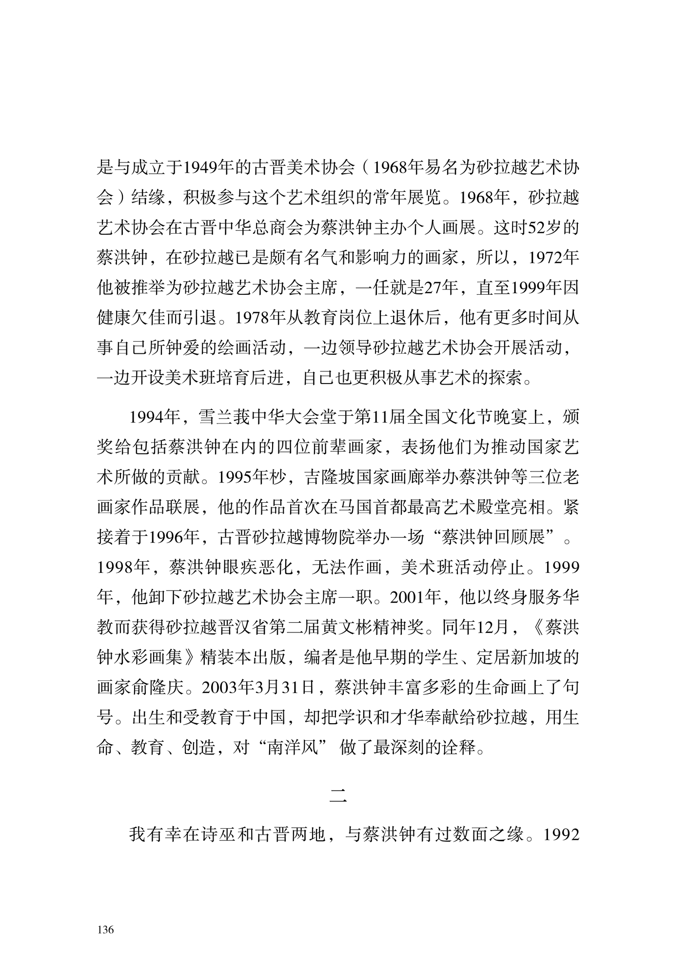 砂拉越“南洋风”垦荒牛——蔡洪钟3.jpg