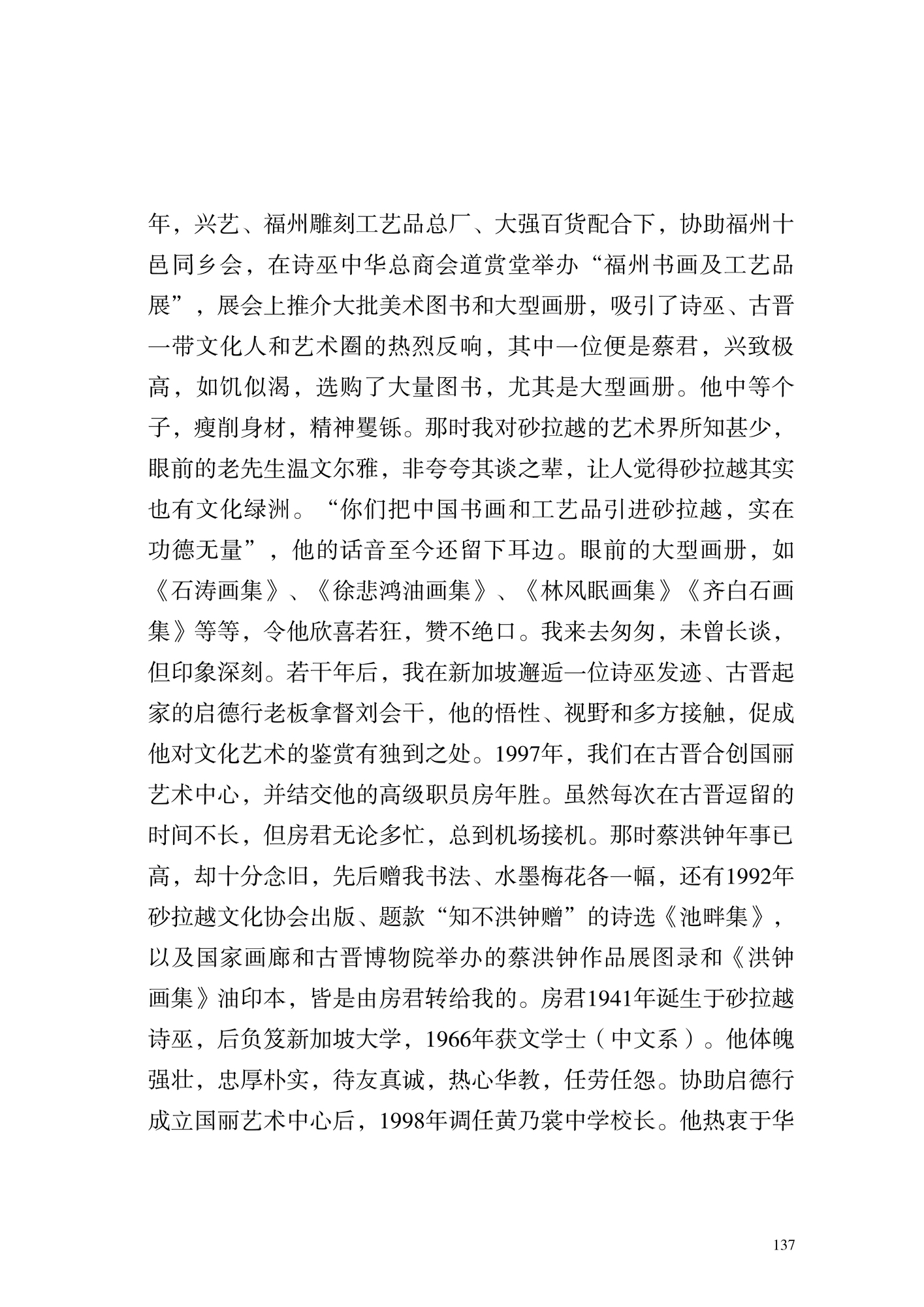 砂拉越“南洋风”垦荒牛——蔡洪钟4.jpg