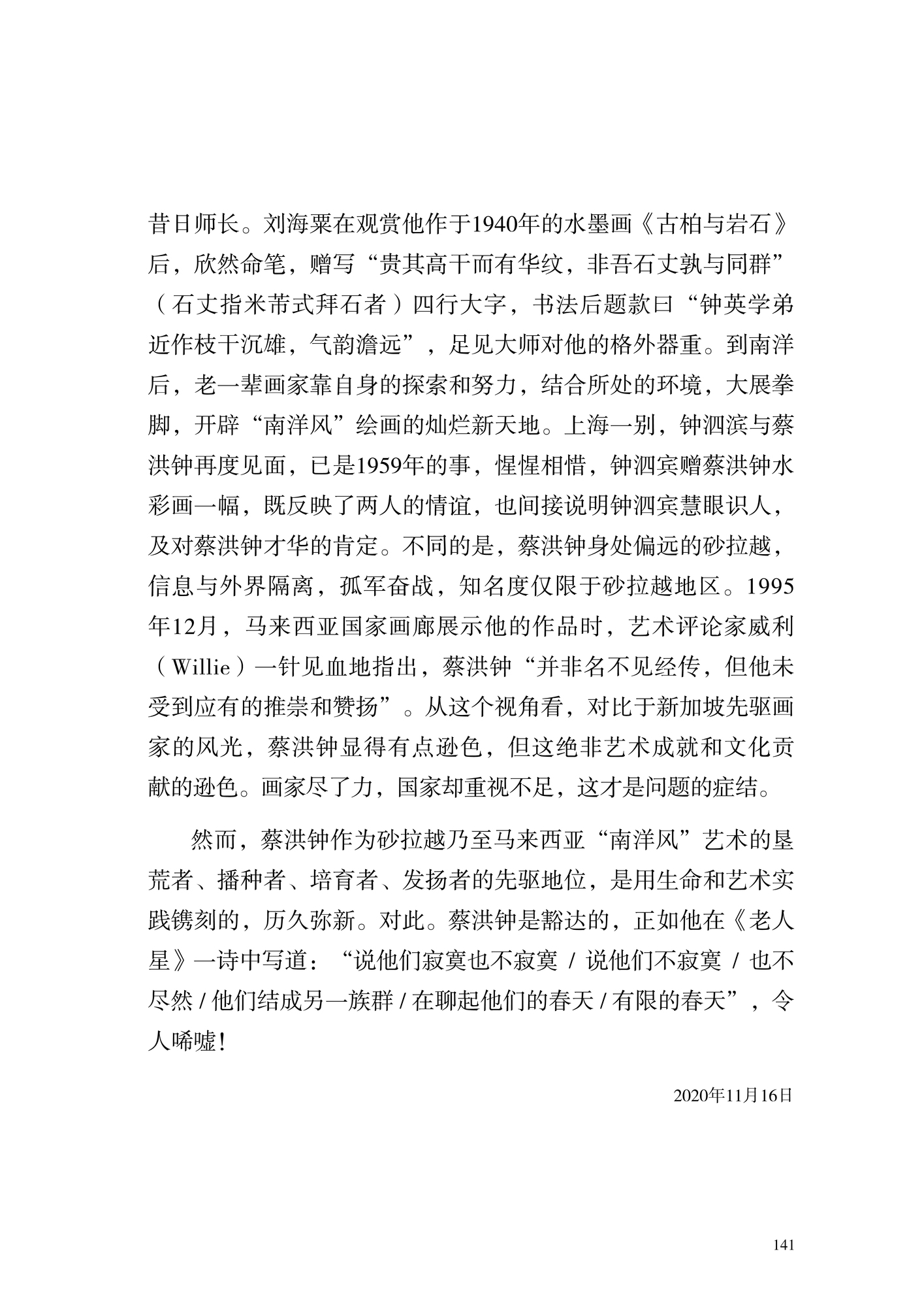 砂拉越“南洋风”垦荒牛——蔡洪钟8.jpg