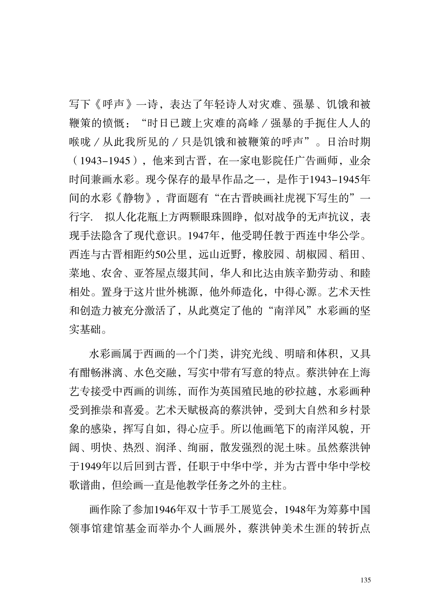 砂拉越“南洋风”垦荒牛——蔡洪钟2.jpg