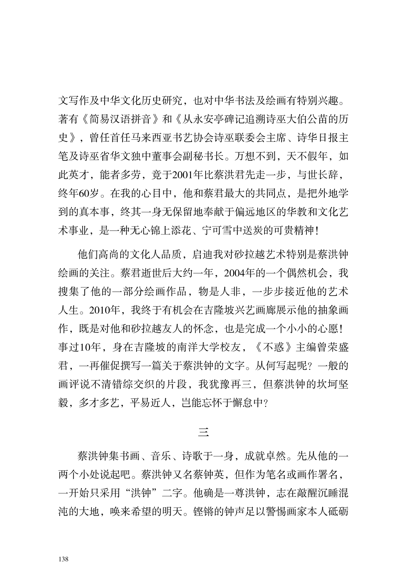 砂拉越“南洋风”垦荒牛——蔡洪钟5.jpg