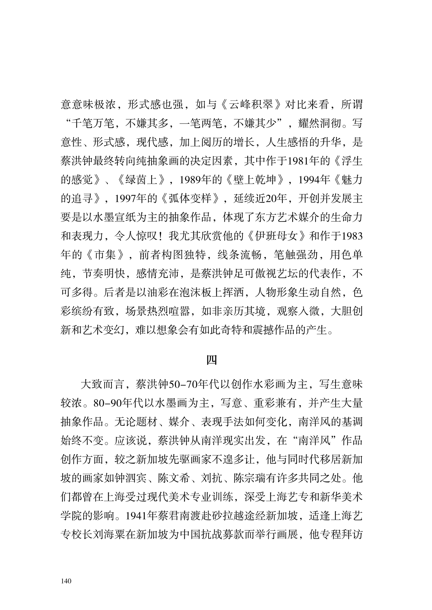 砂拉越“南洋风”垦荒牛——蔡洪钟7.jpg
