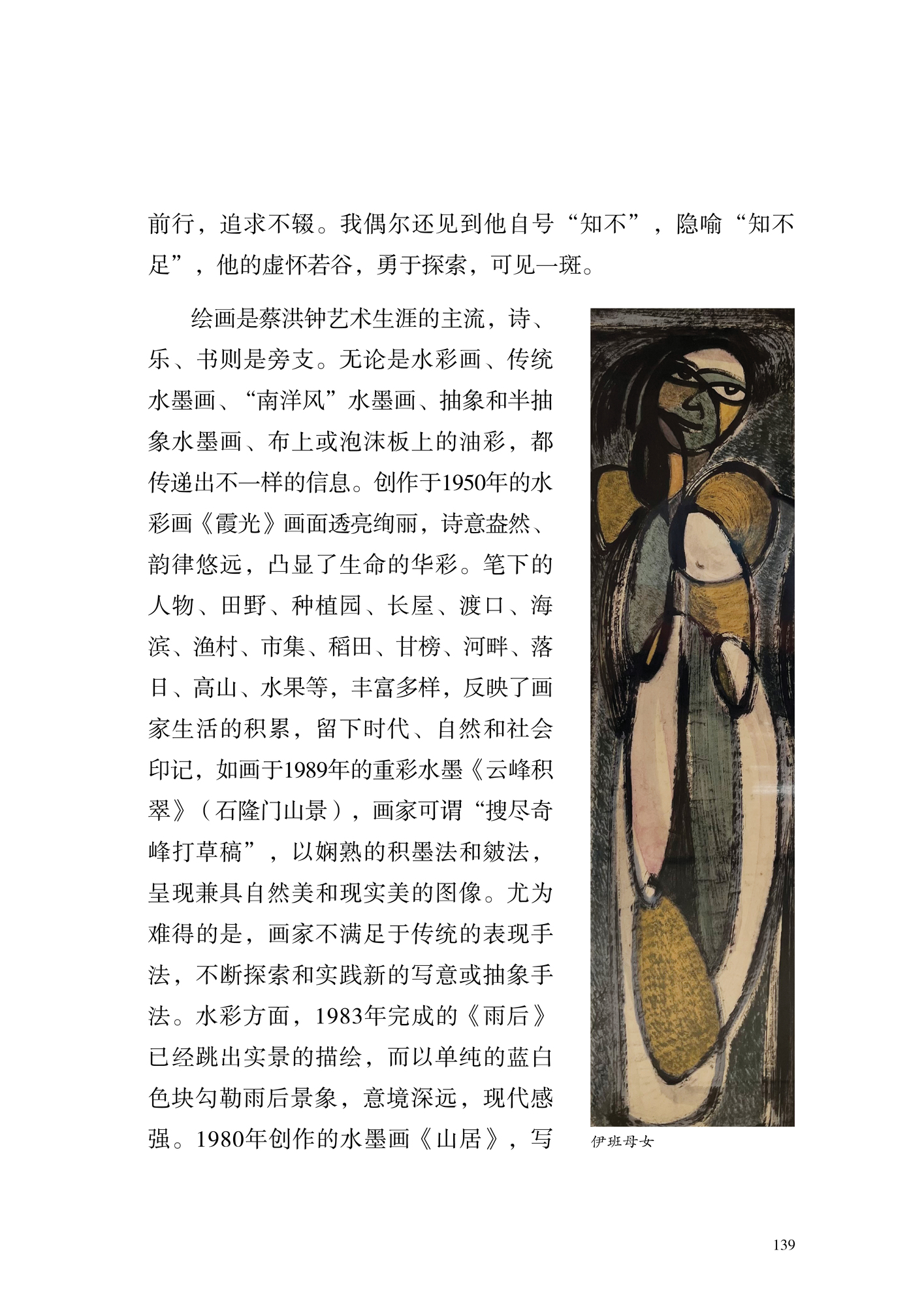 砂拉越“南洋风”垦荒牛——蔡洪钟6.jpg