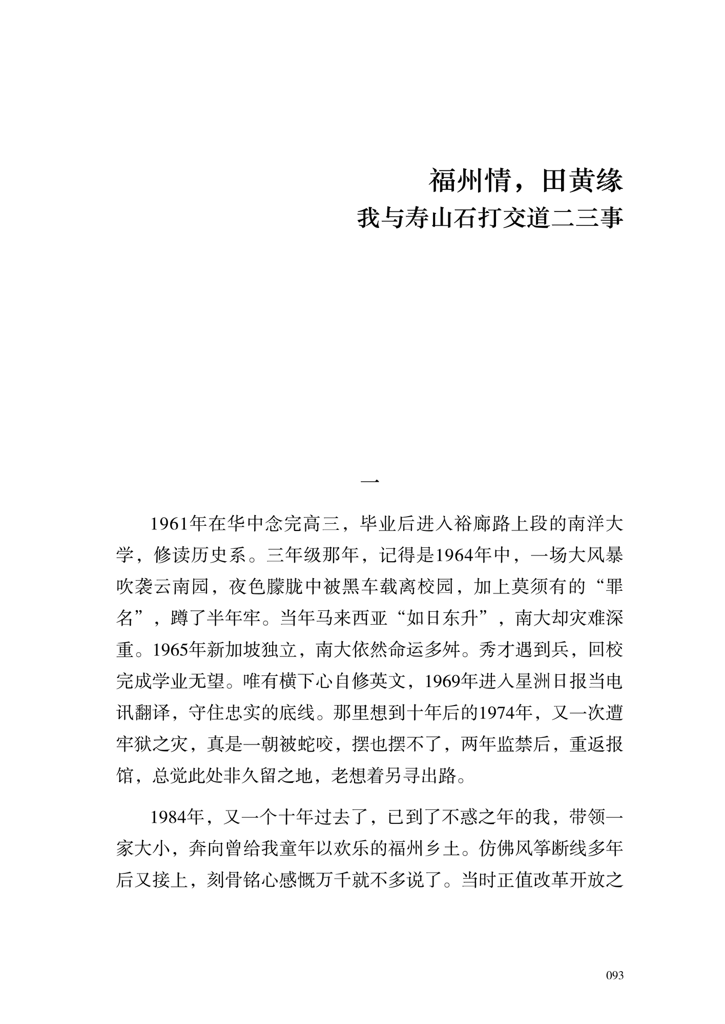 福州情 田黄缘1.jpg