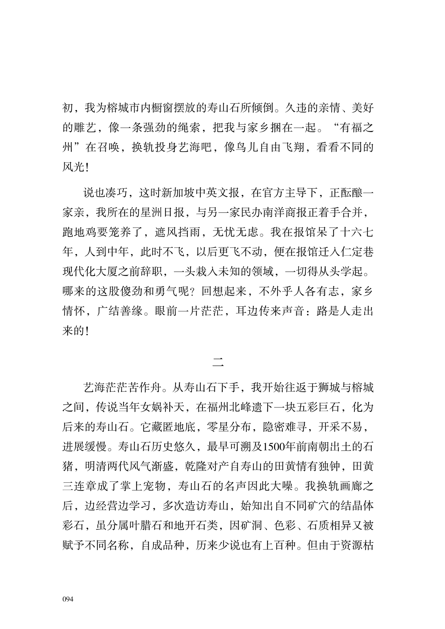 福州情 田黄缘2.jpg