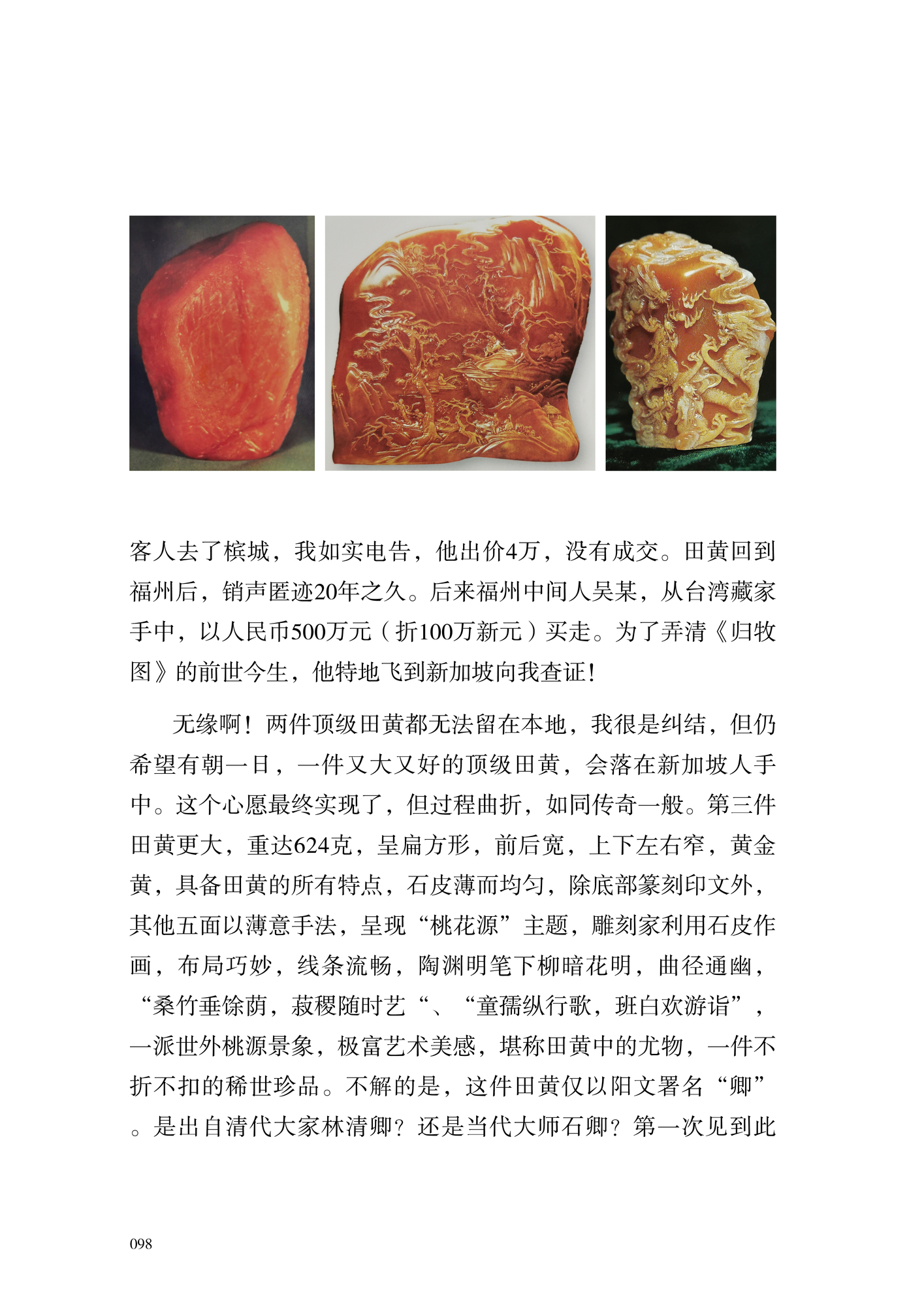 福州情 田黄缘6.jpg