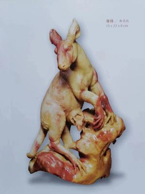 等待
