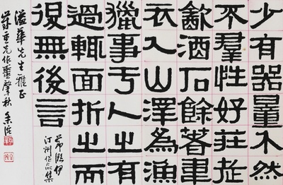 隶书 &nbsp;（书法）