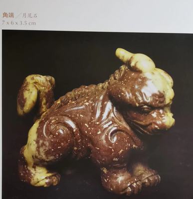 角端