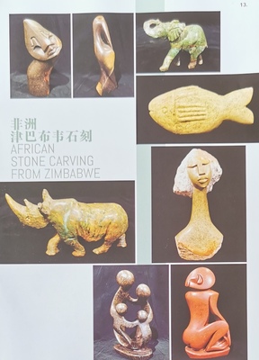津巴布韦石刻