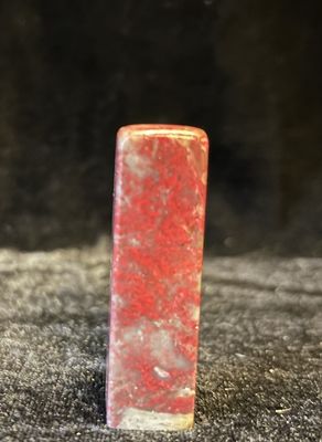 素方章之二 （鸡血石）