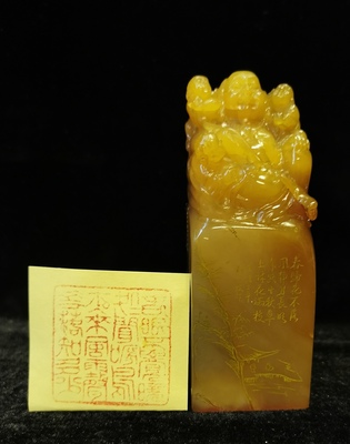 “五子戏弥勒”高山方章（附篆刻：唐诗）