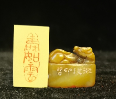小田黄章（附篆刻：寿如云）