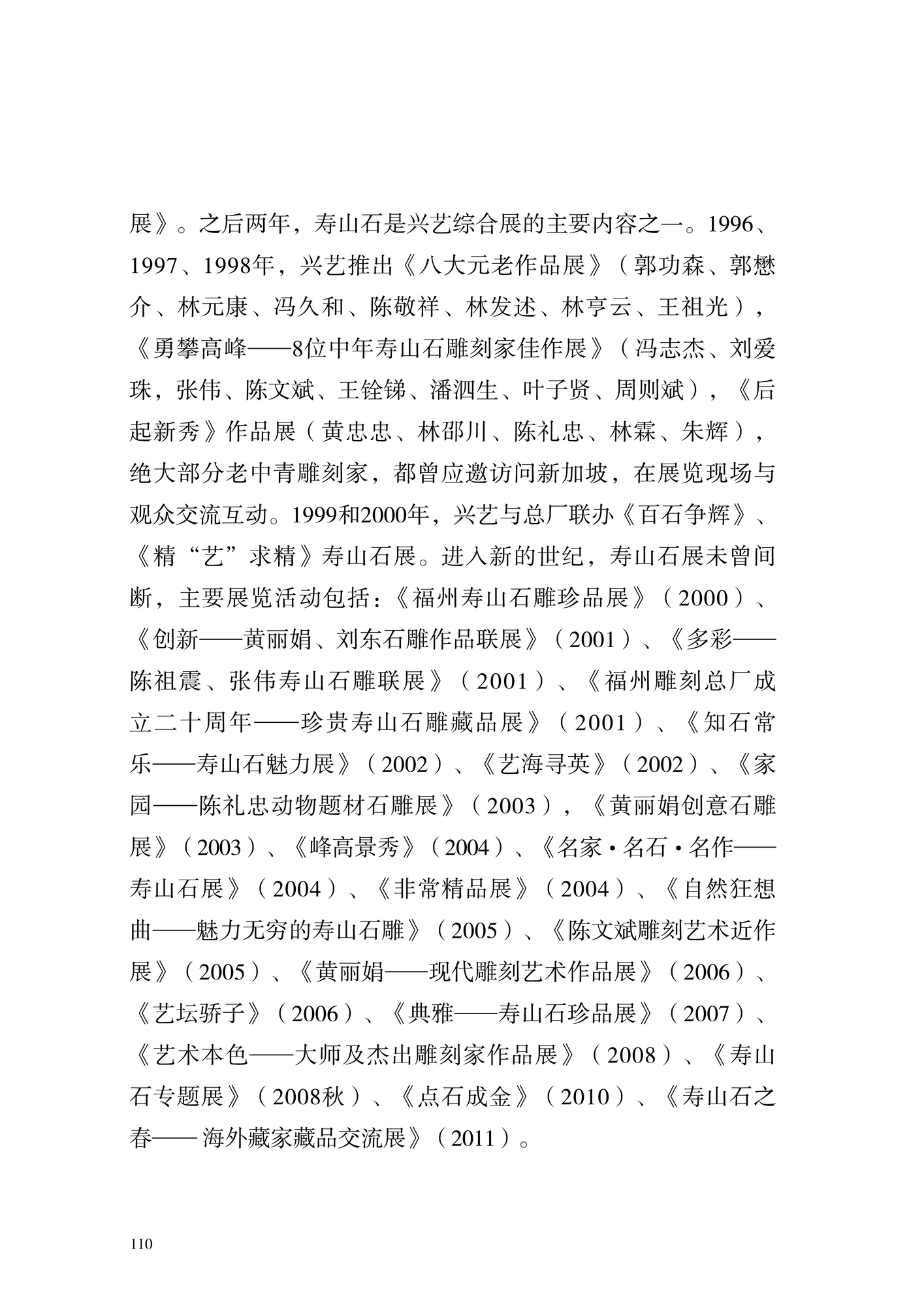 寿山石在新加坡5.jpg