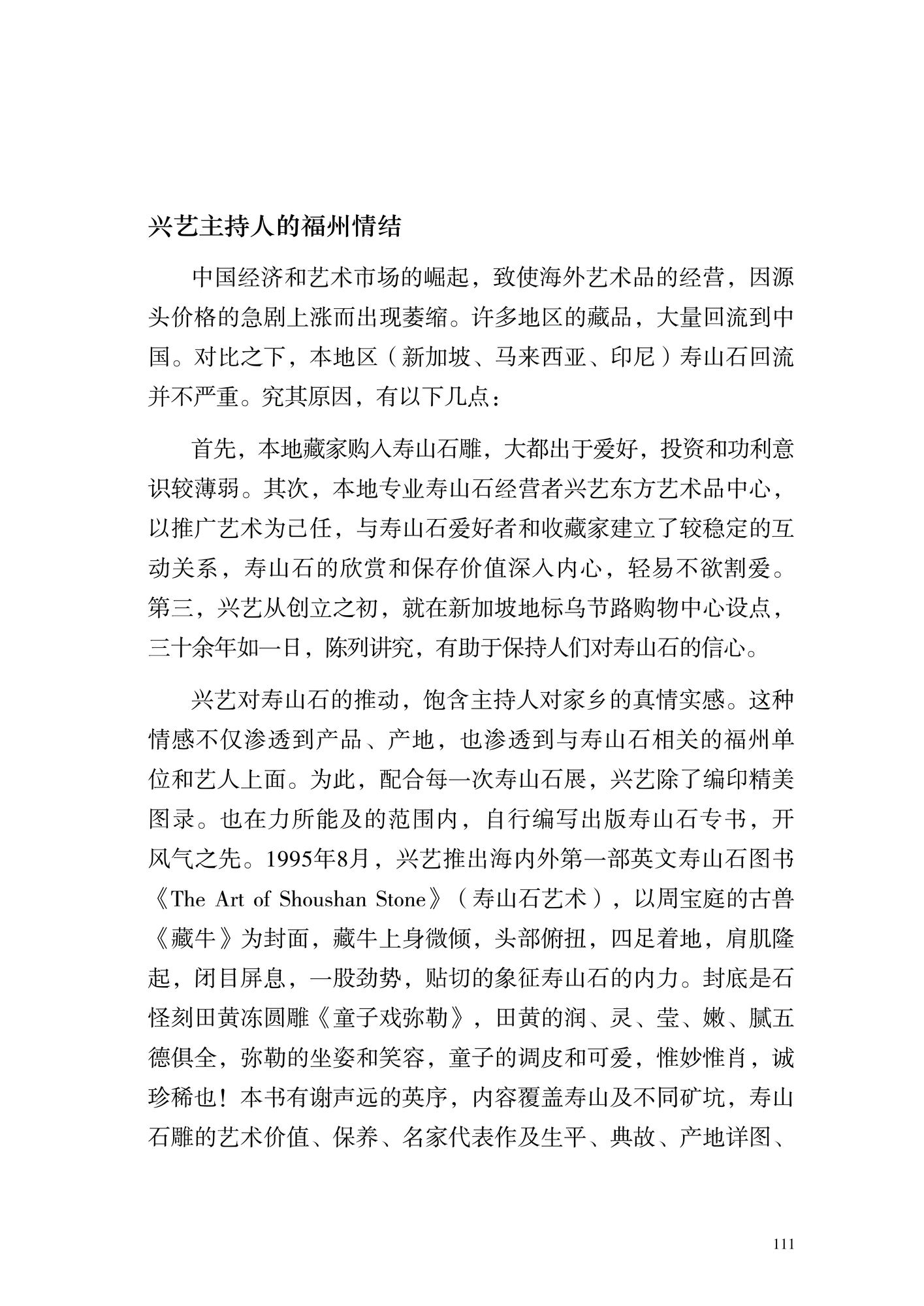 寿山石在新加坡6.jpg