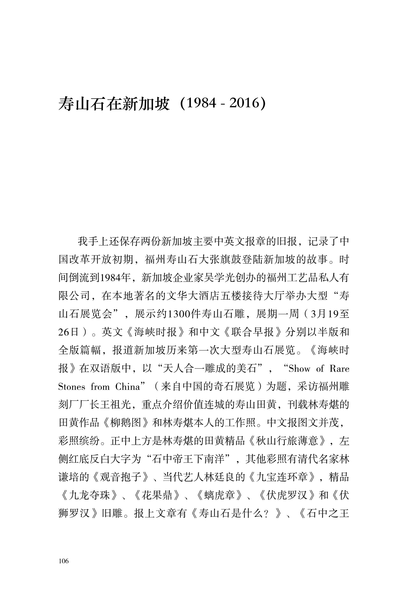 寿山石在新加坡1.jpg