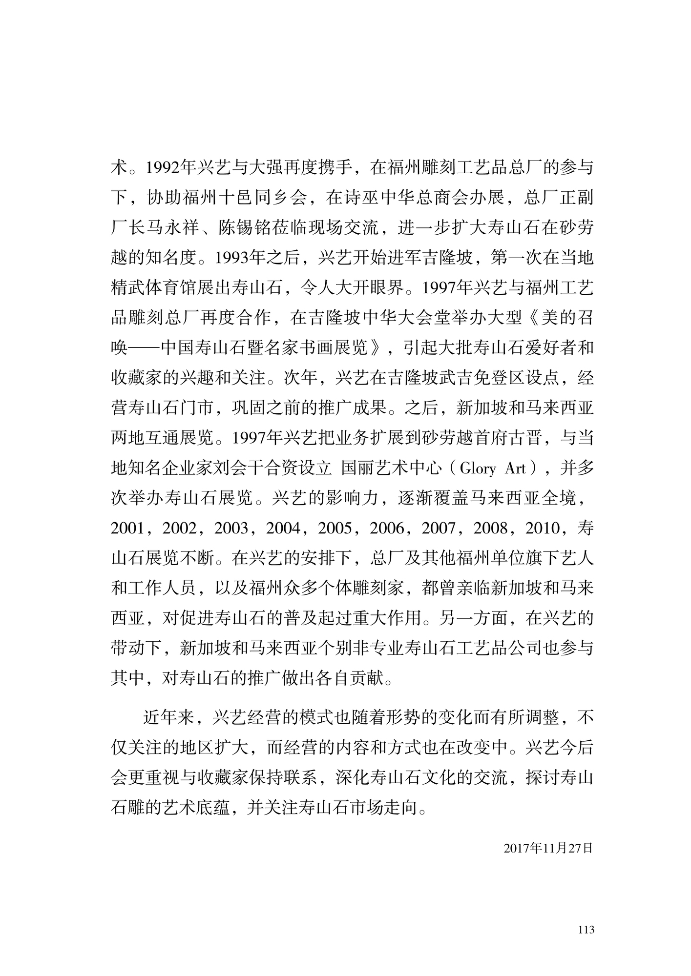 寿山石在新加坡8.jpg