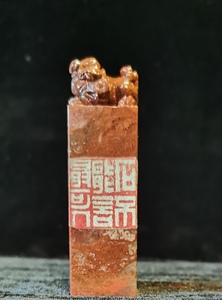 古兽钮方章 （附篆刻 ：石不能语最可人）