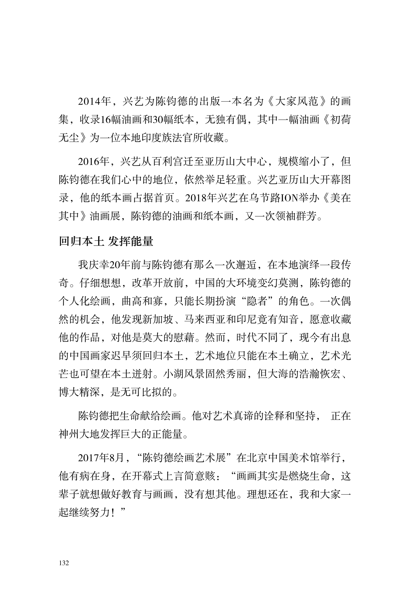 我与油画家陈钧德一段缘7.jpg