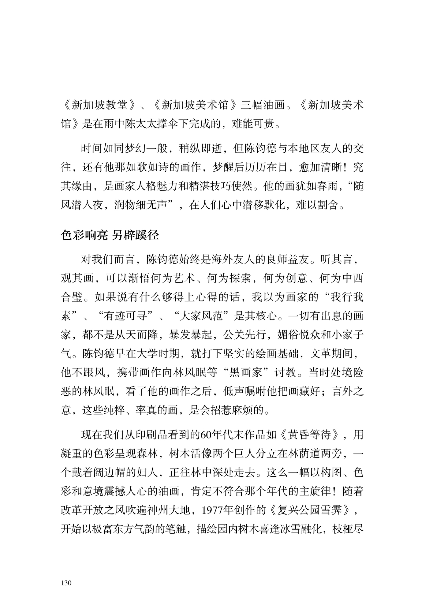 我与油画家陈钧德一段缘5.jpg