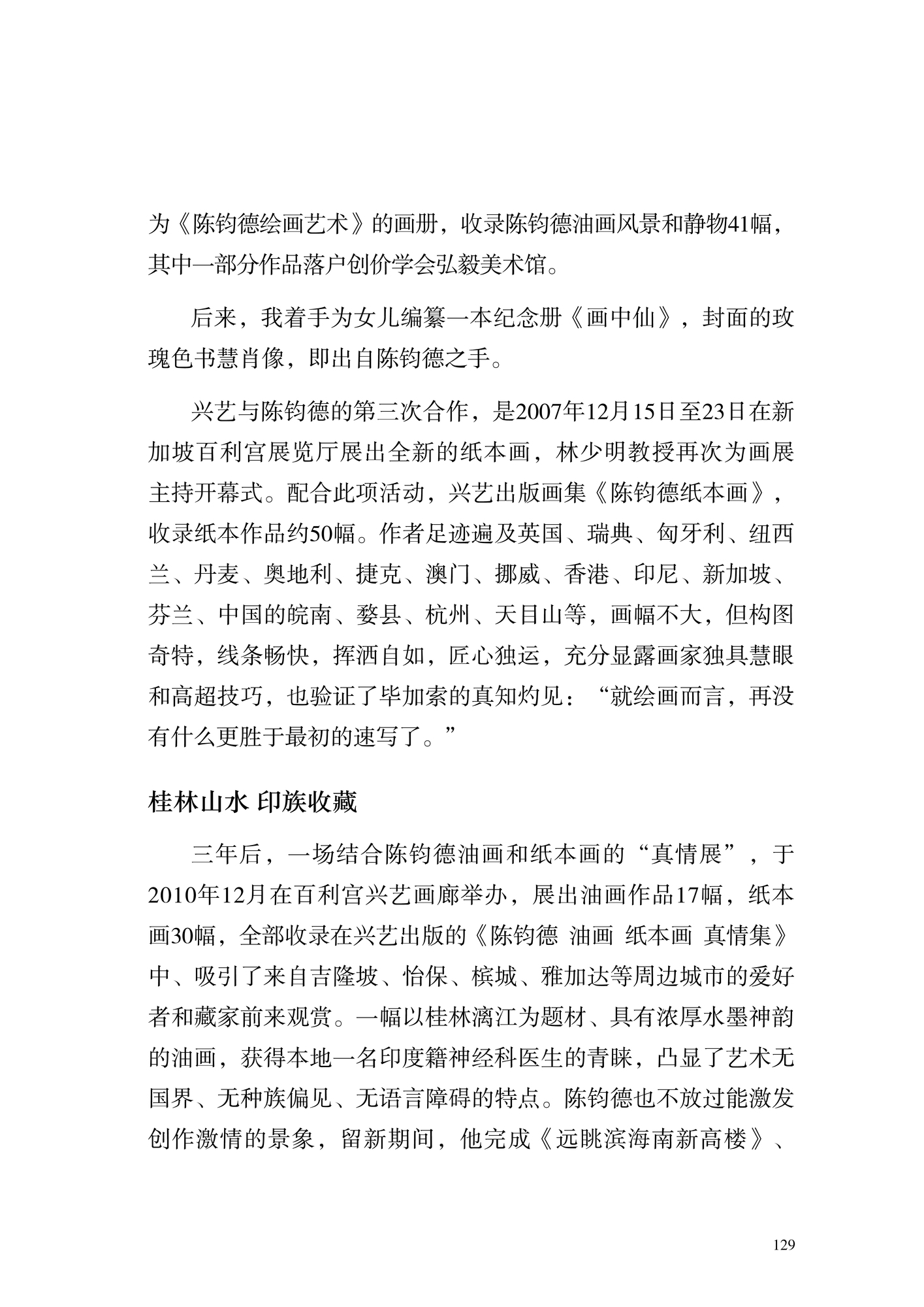 我与油画家陈钧德一段缘4.jpg