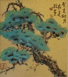 松寿 （指画）