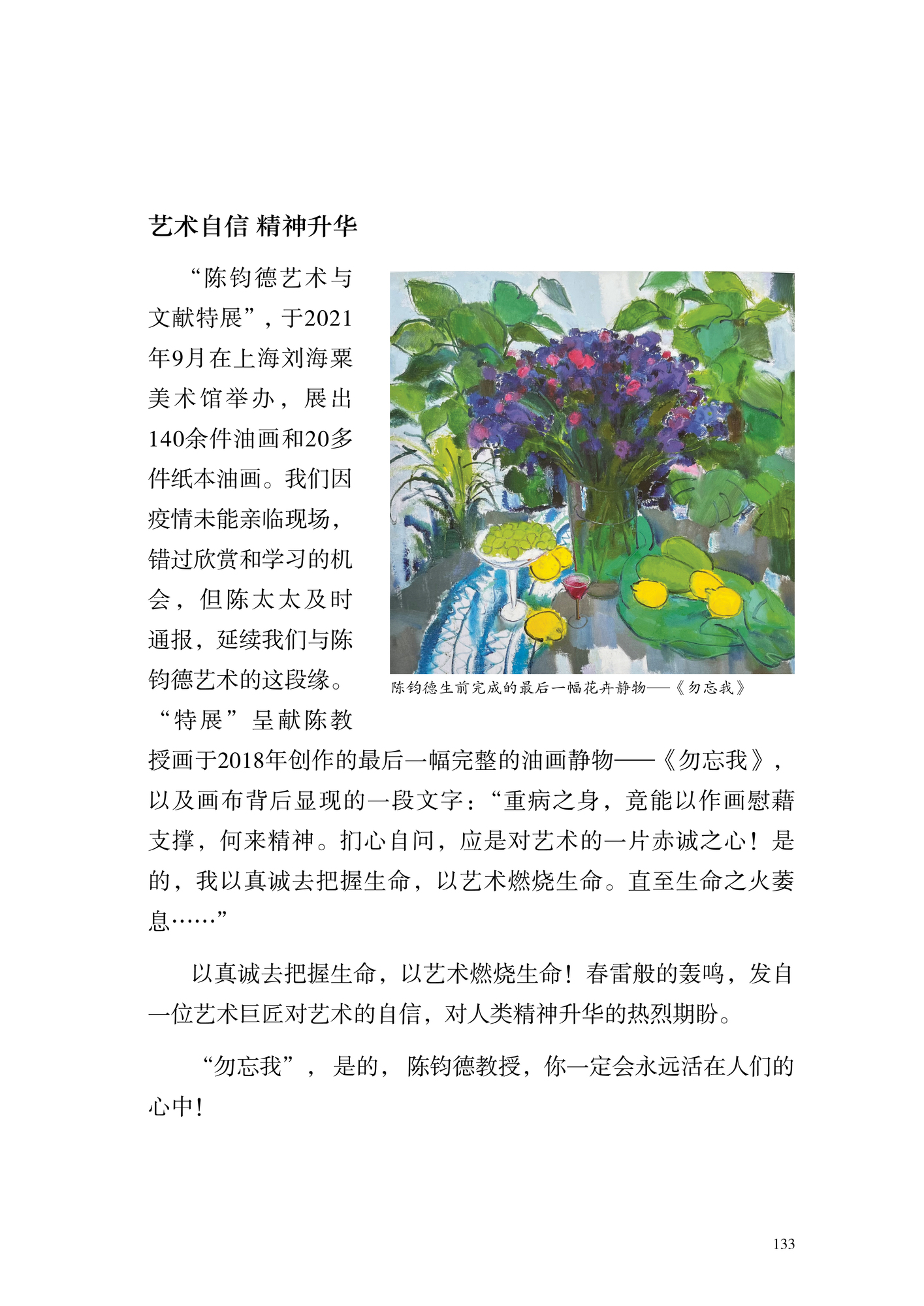 我与油画家陈钧德一段缘8.jpg