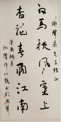 白马 &nbsp;秋风 &nbsp;塞上（书法 - 对联）