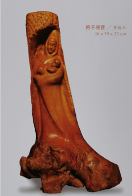 抱子观音（木雕 - 黄杨木）