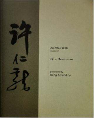 《许仁龙水墨画》