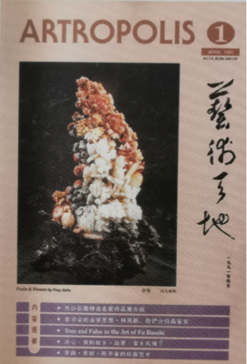 《艺术天地》｛第一期》