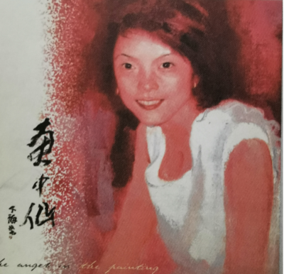 《画中仙 - 谢书慧的一生》