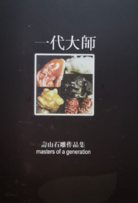 《一代大师》