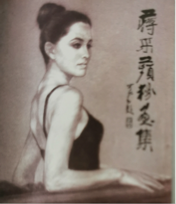 《蒋采萍粉画选》