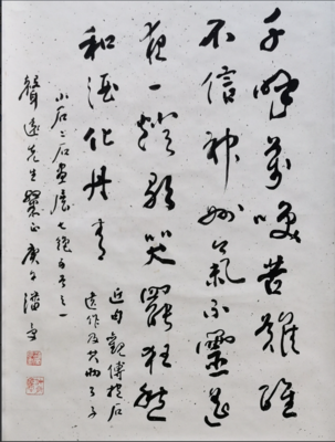 千呼万唤 （书法）