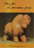 《The Art of Shoushan Stone 》