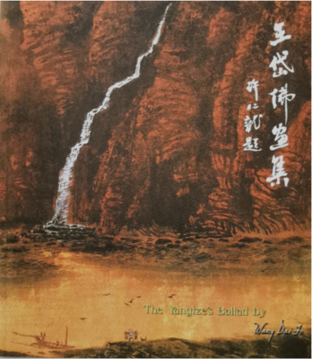 《王岱佛画集》